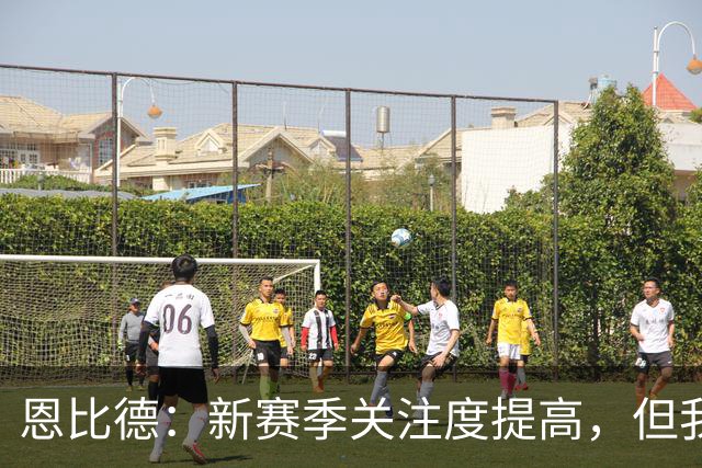 恩比德：新赛季关注度提高，但我始终追求胜利